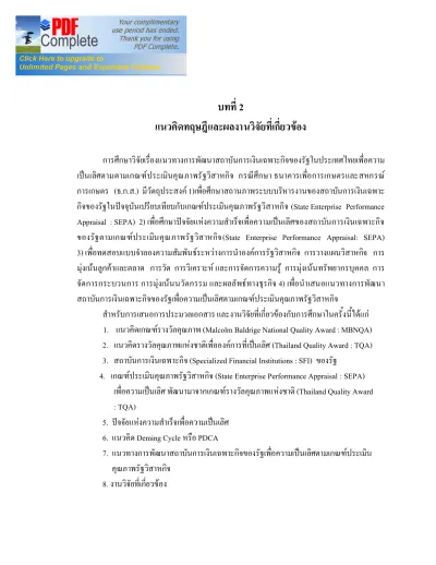 แนวคด Deming Cycle หรอ Plan Do Check Act PDCA