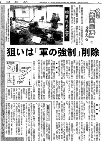 図 1 熊本日日新聞が沖縄タイムスの連載記事をそ のままの体裁で転載した例 （2007 年 9 月 5 日付）