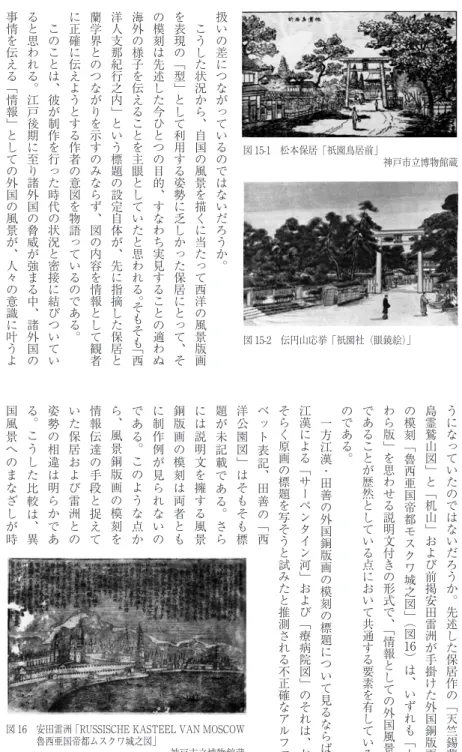 図 16　 安田雷洲「RUSSISCHE KASTEEL VAN MOSCOW  魯西亜国帝都ムスクワ城之図」