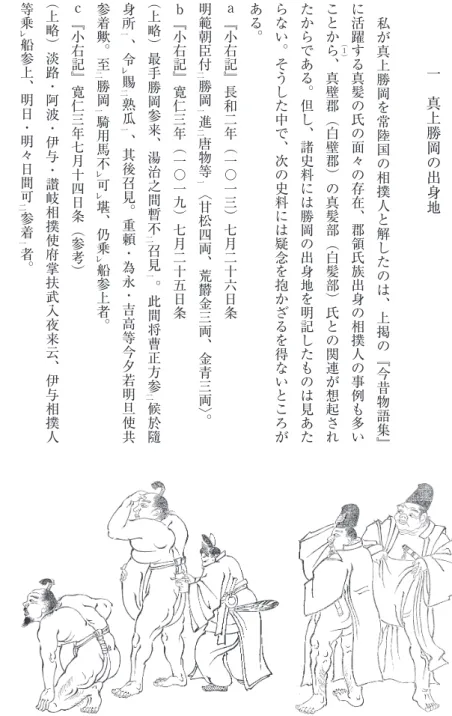 図 1 　相撲人の図（『古事類苑』より）