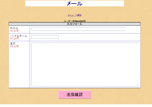 図  22  クライアントユーザのメール書く画面 