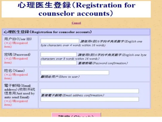 図  32  中国語版カウンセラー登録の画面 
