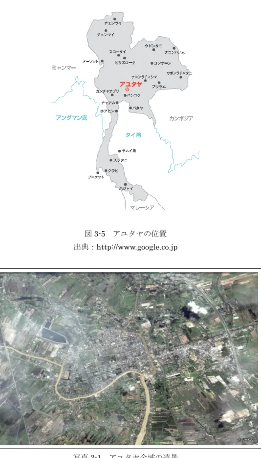 図 3-5  アユタヤの位置 