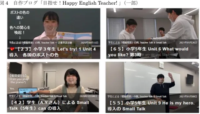 図 4  自作ブログ「目指せ！Happy English Teacher! 」 （一部） 