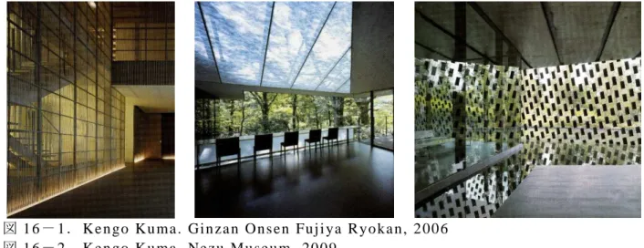 図 1 6 － 1 ． K e n go  K u m a.   Gi n za n  O ns en   Fuj i ya  R yo ka n,  2 00 6   図 1 6 － 2 ． K e n go  K u m a