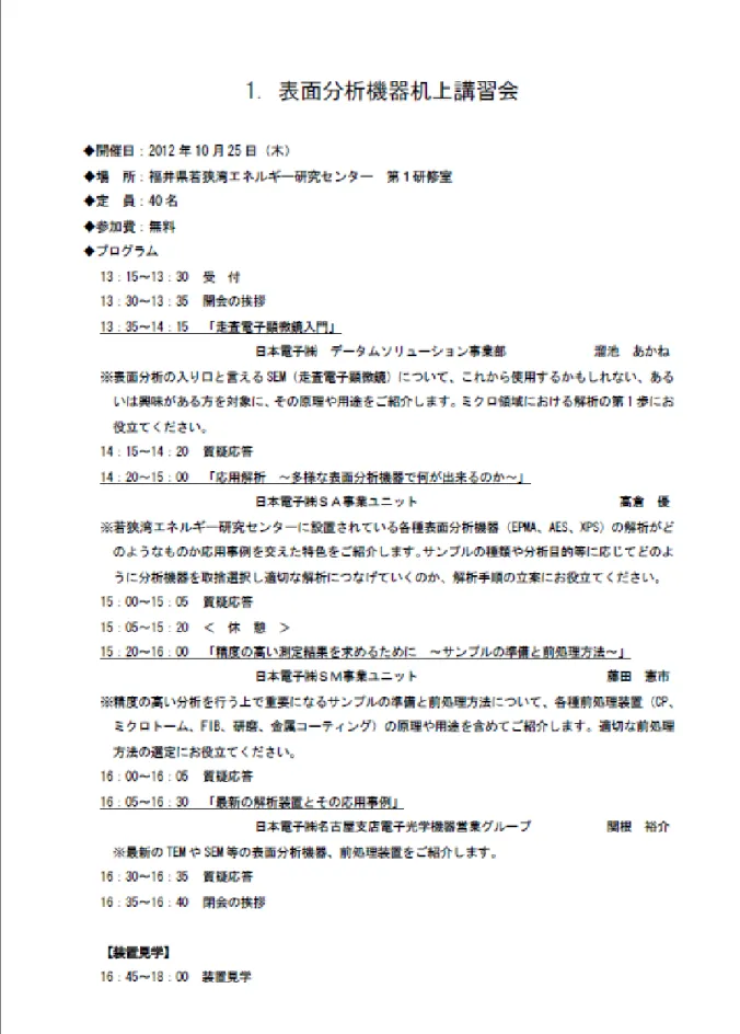 図 1：表面分析机上講習会プログラム