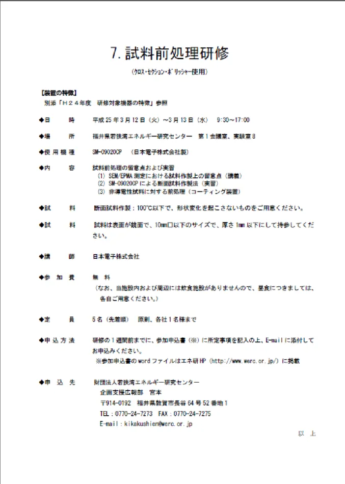 図 3：試料前処理研修プログラム 