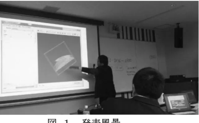 図  １  発表風景 平成25年度  東海・北陸地区国立大学法人等技術職員 合同研修（情報処理コース）参加報告 第三技術室  小澤 伸也、廣木 智栄 日時：平成25年10月30日（水）～11月1日（金） 会場：国立大学法人  北陸先端科学技術大学院大学（石川県能美市旭台 1－1） １．はじめに    東海・北陸地区の国立大学法人等に所属する技術職員に対し、その職務遂行に必要な専門的知識及び技術等を修得させ、技術職員としての資質の向上を図るとともに職員相互の交流に寄与する事を目的として開催された。今回は「可視