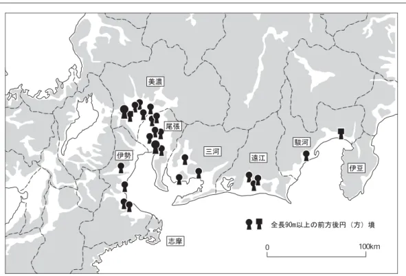 図 1 東海地方の概観 ❶ …………… 東海における前方後円墳の終焉と古墳の終末  各地における前方後円墳などの有力古墳を築造時期ごとに並べ，有力階層の動向をあとづける「首 長系譜論」は，1980 年代以降，地域を横並びにして，年代の推移を縦方向に示す古墳編年図の提示 によって検討が進められた ［石野ほか 1985］ 。この手法は，東海各地の事例研究においても数多く用 いられ，現在もその精度をあげる作業が続けられている ［近藤編 1992，中井・鈴木 2011，瀬川 2012］ 。  図 2〜6 に東海地方
