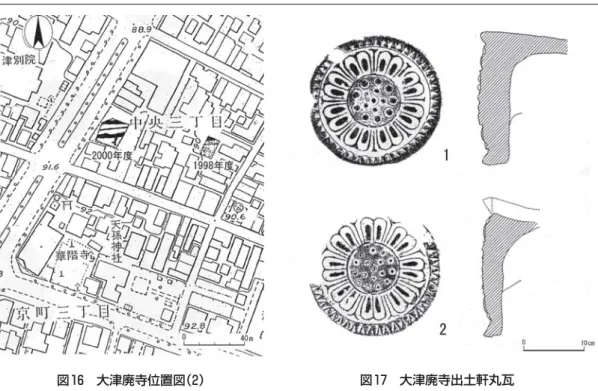 図 17 大津廃寺出土軒丸瓦図 16 大津廃寺位置図（2） ［近江大津宮をめぐる諸問題］……