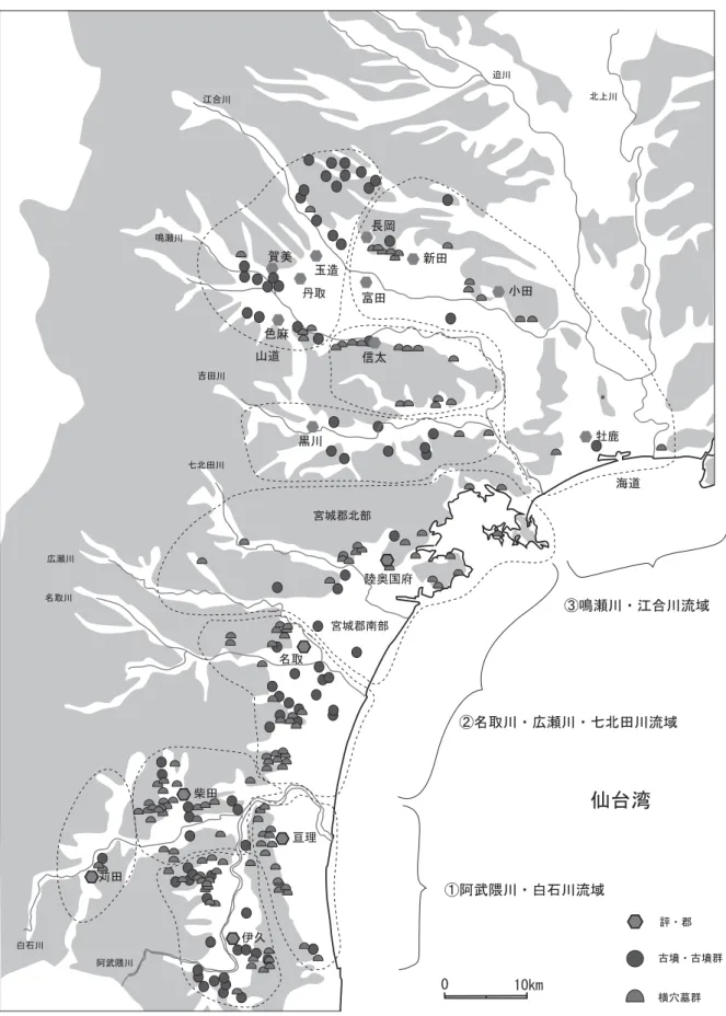 図 1 宮城県南・中央部地域 7 世紀の古墳・横穴墓の分布と古代の郡域