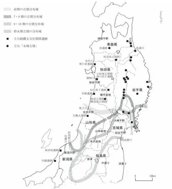 図 3 東北地方の主な続縄文文化関係遺跡と 「末期古墳」 鶴岡市矢馳 A 遺跡の黒曜石製の円形掻器など ［阿部ほか 1988］ ，続縄文文化に伴う遺物が出土してい る遺跡がいくつか知られている。しかし，これらを除くと，山形県域での続縄文文化系遺物の発見 例はわずかである。日本海沿岸部では，上述の庄内平野の一部を除くと，発掘調査事例が少ないた め，発見されていないだけなのかも知れない。しかし，比較的発掘調査事例の多い，内陸の山形盆 地や米沢盆地でも，続縄文文化系の遺物の確認例はほとんどない。  太平洋側では，