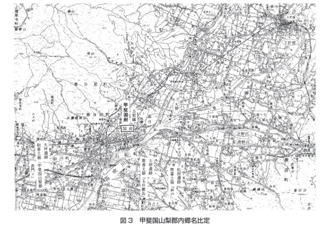 図 3 甲斐国山梨郡内郷名比定 甲斐国に入った 勧 進僧の寂円が︑康和二︵一一〇〇︶年正月に﹁東 海道甲斐国山東郡内牧山村﹂米沢寺の千手観音の前において如法経書写を発願したとある︒この米沢寺の位置は︑旧東山梨郡︵現山梨市︶牧丘町杣口の米沢山雲峰寺とする説が有力である︒米沢寺の位置関係からも ︑﹁山東郡﹂は﹃和名抄﹄元和古活字本﹁山梨東郡﹂のこととみて間違いないであろう︒郡名と郷名の関係から︑山梨郡家は山梨郷に設置されたとみてよい︒その郷域に比定される笛吹市春日居町の初期国府付近に山梨郡家が想定できる︒古代の