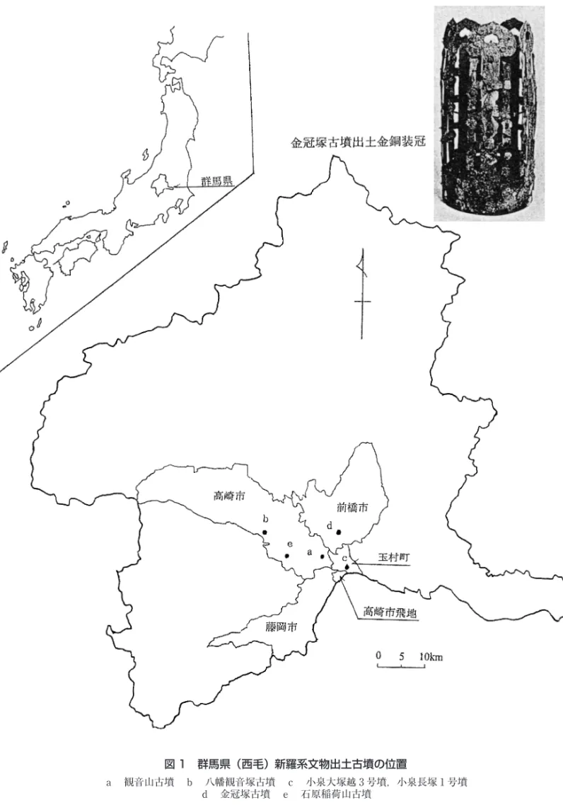 図 1　群馬県（西毛）新羅系文物出土古墳の位置