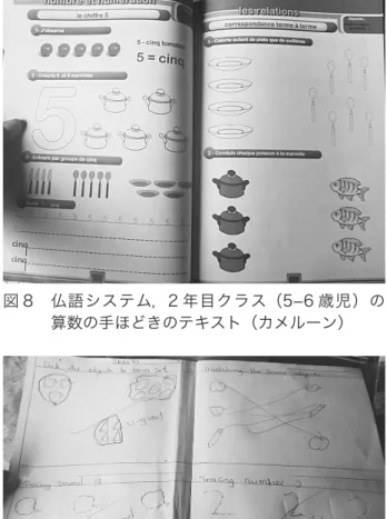 図 8  仏語システム，2 年目クラス（5­6 歳児）の 算数の手ほどきのテキスト（カメルーン）
