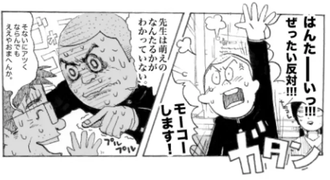 図 1  臨場感を表すマンガの例 