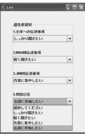 図 3: 優先度選択 意に一定時間遅らせて送出したものをタイムシフトを用 いたストリーミングと定義している．加藤 [2] らの研究 は撮影中の映像を故意に一定時間遅らせることにより， その間のイベント情報を検知することで視聴者の興味を 引く自動映像編集手法であり，住谷 [3] らの研究はその 自動映像編集手法を用いた，多重ワーク時における視聴 者の負荷の軽減を目的とした HMD に適した映像編集手 法である． それぞれの優先度によって提供される作業環境，会議 映像を以下に示す． (1) しっかり聞きたい デ