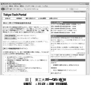 図 4 東工大ポータル [18]
