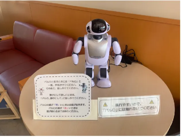 図 1 3: コ ミ ュ ニ ケ ー シ ョ ン ロ ボ ッ ト P A L R O の 参 加 者 の 症 状 の 特 徴 と 施 設 の 参 加 者 の 状 況 に 基 づ い て ， 精 神 看 護 専 門 家 や 認 知 科 学 専 門 家 を 含 む 実 験 者 は ， 神 田 ら と 同 じ 回 答 方 法 を 実 施 す る こ と は 難 し い と 判 断 し た ． し た が っ て ， 実 験 者 は ， 参 加 者 が 不 安 を 抱 く 可 能 性 の あ る 「 賢 明 」 を