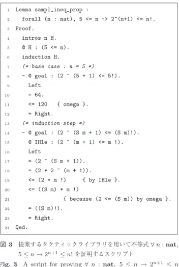 Fig. 3 A script for proving ∀ n : nat , 5 ≤ n → 2 n+1 ≤ n ! using novel tactic library.