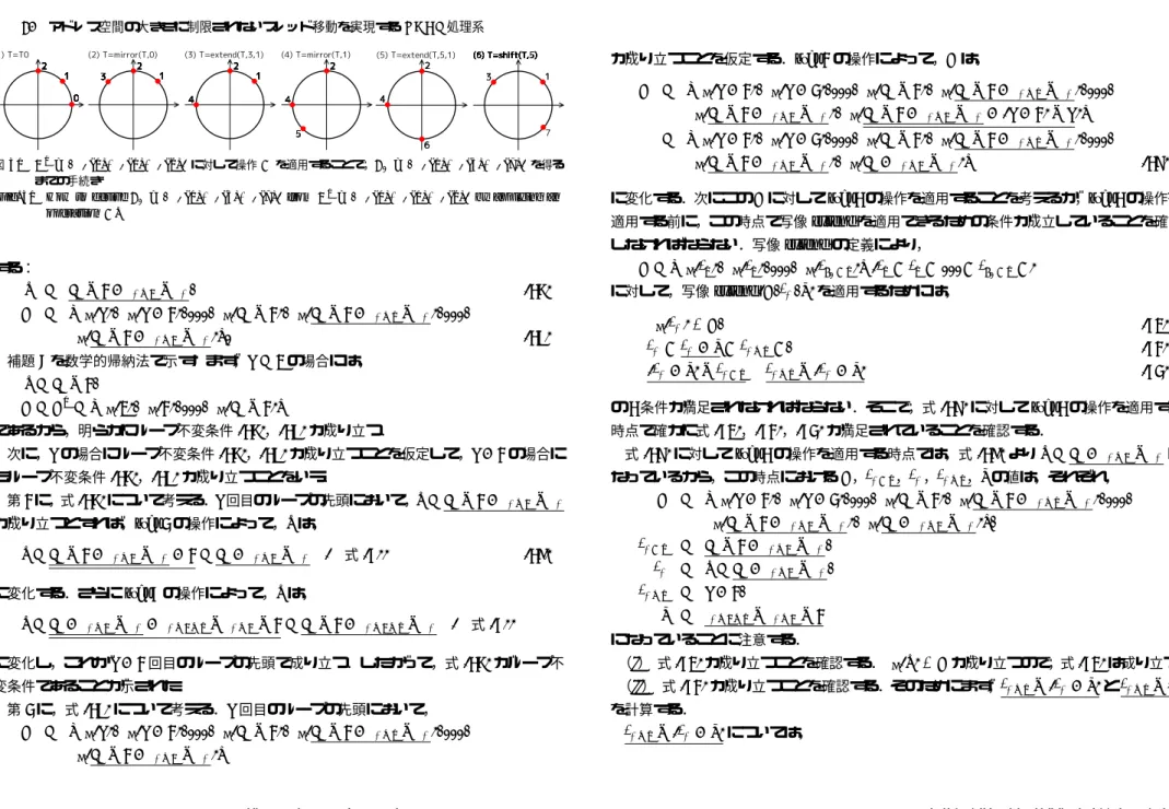 図 31 T 0 = {σ y (0), σ y (1), σ y (2)} に対して操作 O を適用することで，S x = {σ y (1), σ y (3), σ y (7)} を得る までの手続き