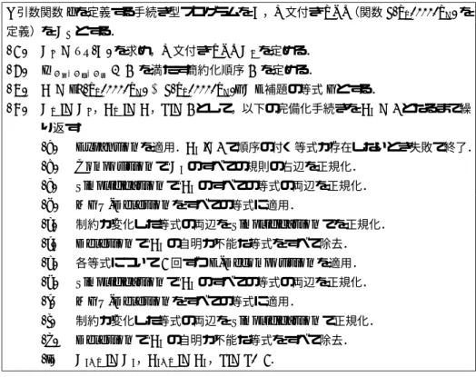 Fig. 9 Verification procedure based on inductionless induction.