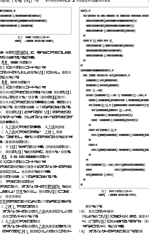 図 6 pop 時の擬似コード Fig. 6 Pseudo code for pop.