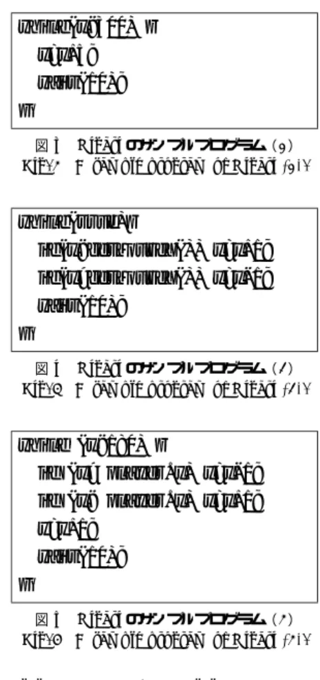 Fig. 3 A sample program of Nigari (1).