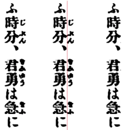 Fig. 4 The original image, the line by formula (2) and the ruby character removal result.
