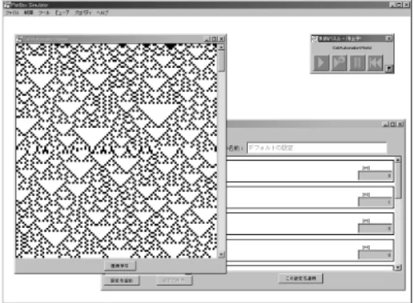 図 5 鳥の群れモデルのシミュレーション実行画面 Fig. 5 Screenshot of boid model.