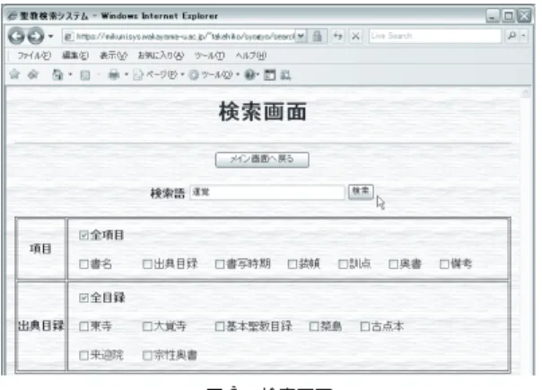 Fig. 3 Screenshot of search form.
