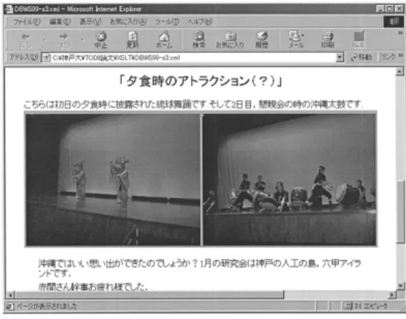 図 18 S-XML による Web ページ表現 Fig. 18 Web page presentation of S-XML content.