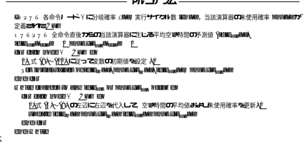 図 9 空き時間を予測するデータの流れの解析 Fig. 9 Data flow analysis for idle length prediction.