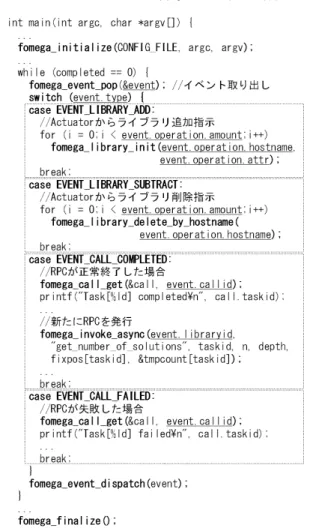 図 5 F-Omega における GridRPC アプリケーションのソースコード例 Fig. 5 An example source code of a GridRPC application in F-Omega.
