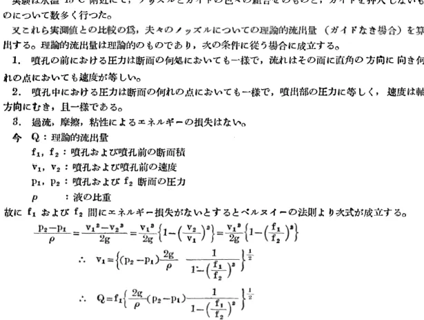 表 に 示す如 く 使用 ノ タ ズ JL- は 14 種で る る 。 第 3 図 は 貰銅製た よ び、 Y 合金製 の ガ イ ド で あ る 。 ガ イ ド は 第 4 図で示 さ れ る よ う に ノ y ズ ル の 中 に挿入 さ れ ， 流れに 一定の強制運動 を 与え る も D に して ， と の作用 は徴粒北沿 よ ぴ分散角 を 大 に す る 目 的 を 有す。 実験に は 第 3 図 の如 き 3 種 の ガ イ ド を 用 いた。 即 ち 図 中 a は 直径 1 ] ωm 長