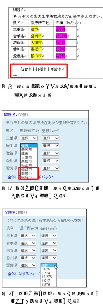 図 17  選択肢リストへの誤答の記述例（赤枠 内が誤答選択肢）  図 18  ミッシングワード選択で誤答選択肢を含 む問題例のビューアで表示 図 19 ミッシングワード選択で誤答選択肢を 含まない問題例のビューアで表示 図 20  ドラッグ＆ドロップテキストでの誤答選択肢を含む問題例のビューア表示2.5 XMLファイルから Word 文書への逆変換 Word 文書ファイルからXMLファイルへの変換の際と同様，本ツールのウィンドウに XML ファイルをドロップすると逆変換を行うことができる。その際，問題に含