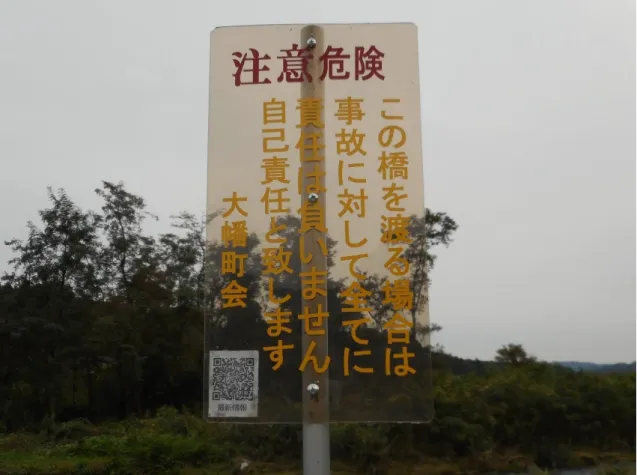 図 7：町会が立てた看板（筆者撮影） 