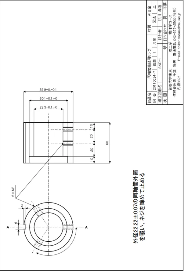 図 63 同軸管―テーパー管接続リング  設計図面