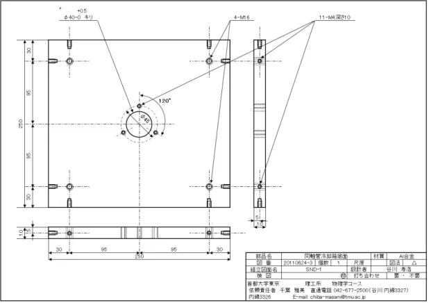 図 64 同軸管冷却箱底面  設計図面