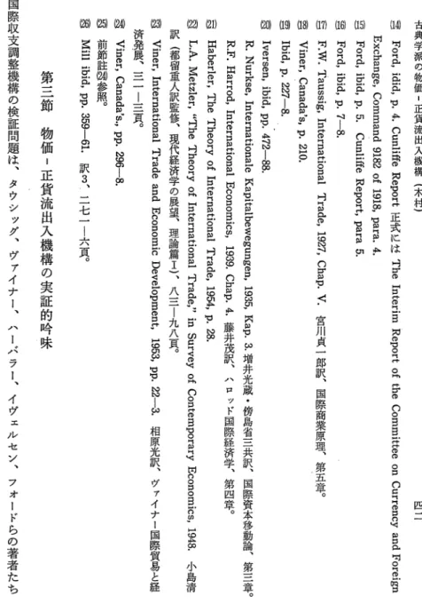 図 L.A.  Metzler,  "The  Theory  of  International  Trade,''in  Survey  of  Contemporary  Economics,  1948.  令或廻器（蒜準躙<蒜鎖翠恕之梨阻枠幽可国渥舞H)'<廿I―~<llll(o