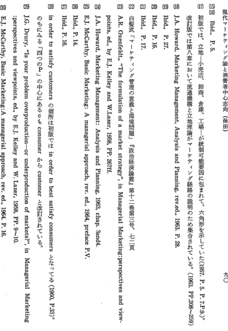 図 E.J. McCarthy,  Basic  Marketing:  A  managerial  approach,  rev.  ed.,  1964,  preface  P.V. 