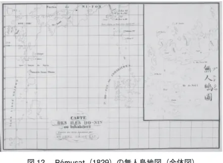 図 12　 Rémusat（1829）の無人島地図（全体図） オーストリア国立図書館所蔵本による（GoogleBooks 所載）。 　日本の北半分は省略された。英艦ブロッサム号による小笠原測量は 1827 年だったが、小笠原諸島は依 然、大変な大きさである。福井（1983）が指摘したように、ブニンシマのふりがながある。ただし標題は BO-NIN であり、BOU-NIN ではない。 図 13　 Rémusat（1829）の無人島地図の標題部分（図 12 の部分拡大） 　Rémusat（1817）と比較すると、