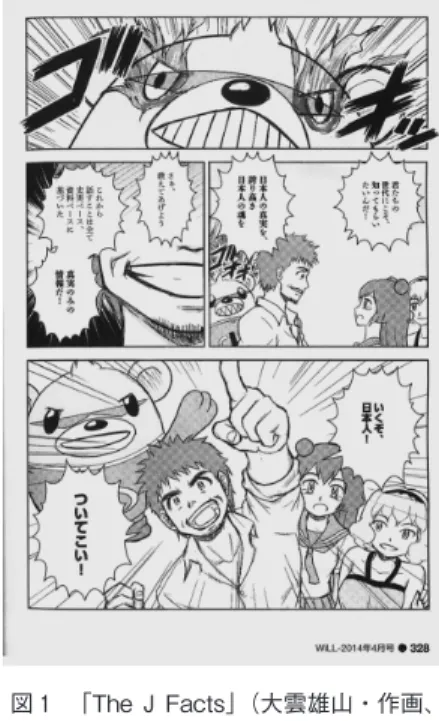 図 1     「The  J  Facts」（大雲雄山・作画、