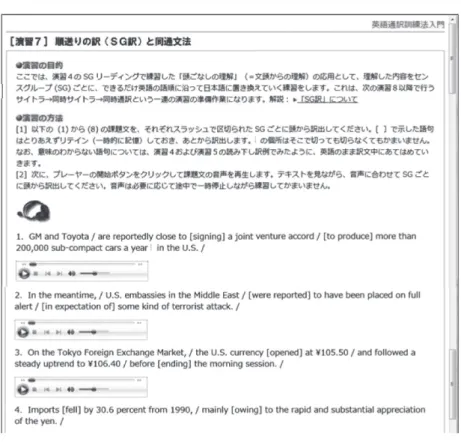 図 6 通訳授業の教材例（演習 7 の抜粋）