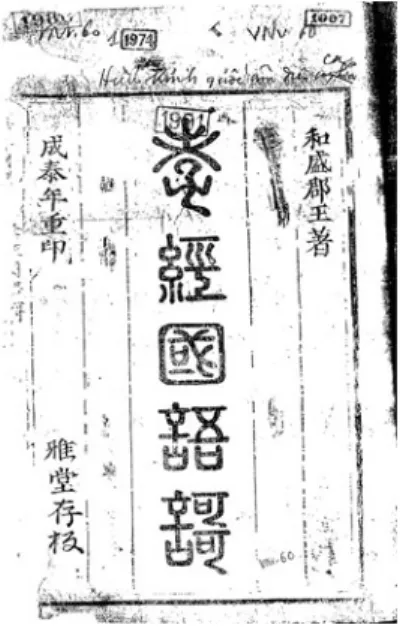 図 1 『孝経國語謌』の表紙
