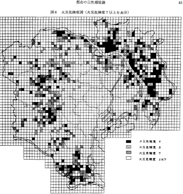 図 6 火災危険度図（火災危険度7 以上を表示） とは論をまたないが，構造的に弱体化させる条件があま りにも多すぎるし，またそうした条件の増大のテンポは 余りにも早すぎるので，これらの要因の排除を強力にす すめることが不可欠である。 地震水害（図 7) は海面以下の地域で現状では不可避 と考えられている。この点では地盤沈下対策は震災 I ii ］ 凶 としても不可欠であるが，現状で ・ L t 