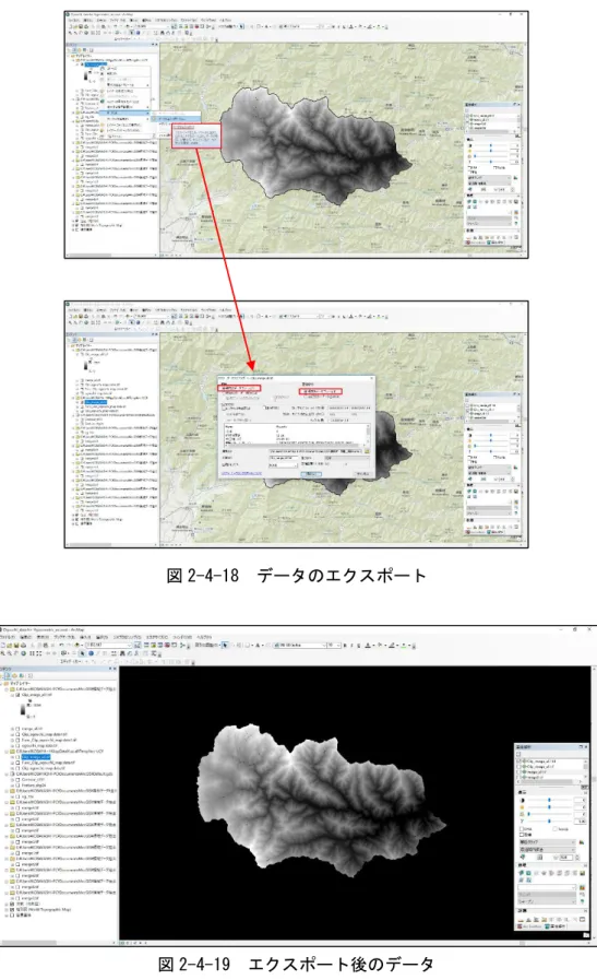 図 2-4-19  エクスポート後のデータ 