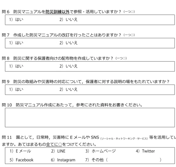 表 3- 3  アンケート調査  質問票（裏） 
