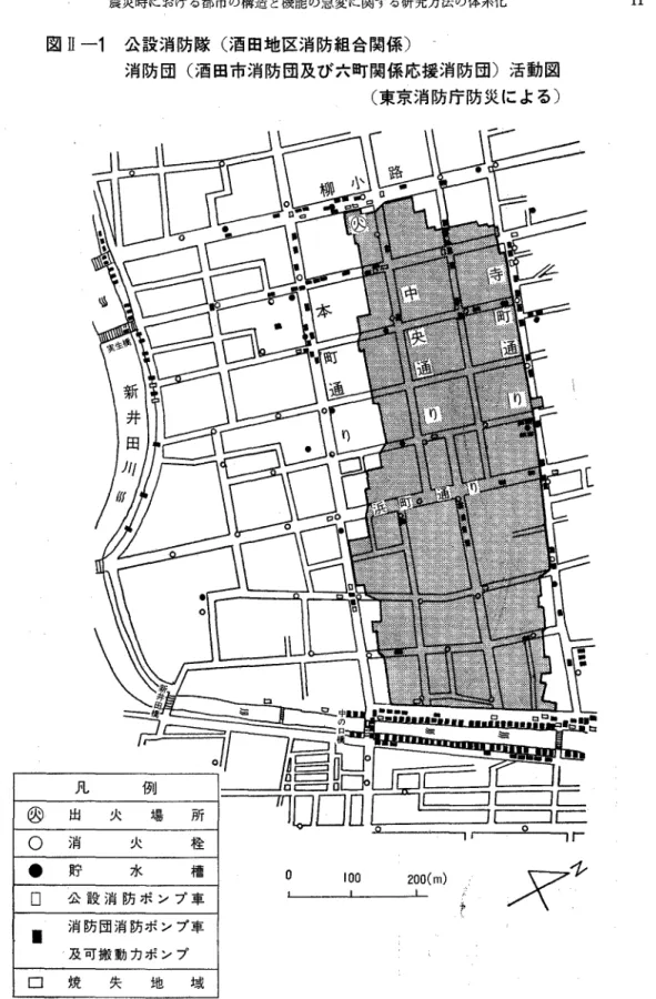 図 n ‑1  公設消防隊(酒田地区消防組合関係〉 消防団(酒田市消防団及び六町関係応援消防団)活動図 (東京消防庁防災による〕 凡 @ 出 火 火 7 ] <  栓槽 日 公 設 消 防 ポ ン プ 車 E  消 防 団 消 防 ポ ン プ 車 及 可 搬 動 力 ポ ン プ 口 焼 失 地 域 。 1 0 0  2 0 0 ( m )  j 寸 ψ告
