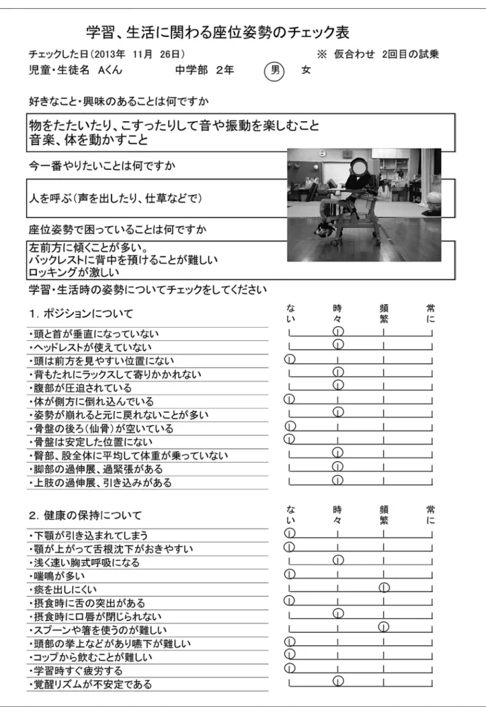 表 2　Aくん 2 回目チェック（2013 年 11 月 26 日）